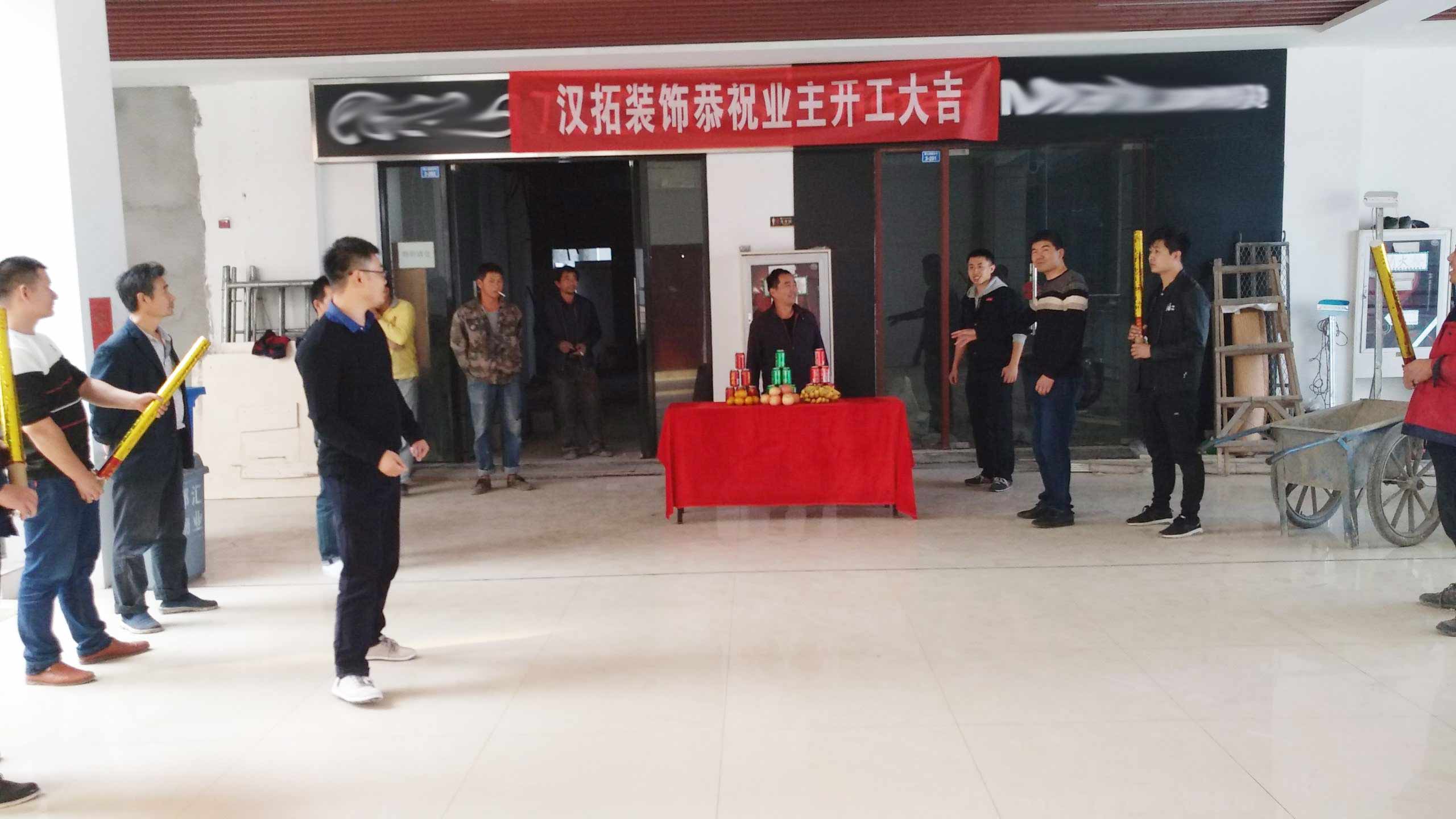 汉拓装饰恭祝石湫KTV开工大吉 汉拓装饰恭祝石湫KTV开工大吉